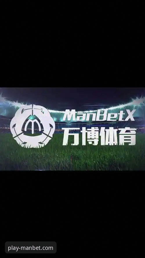 万博体育平台manbet手机版官网网页版访问与客户端使用全指南