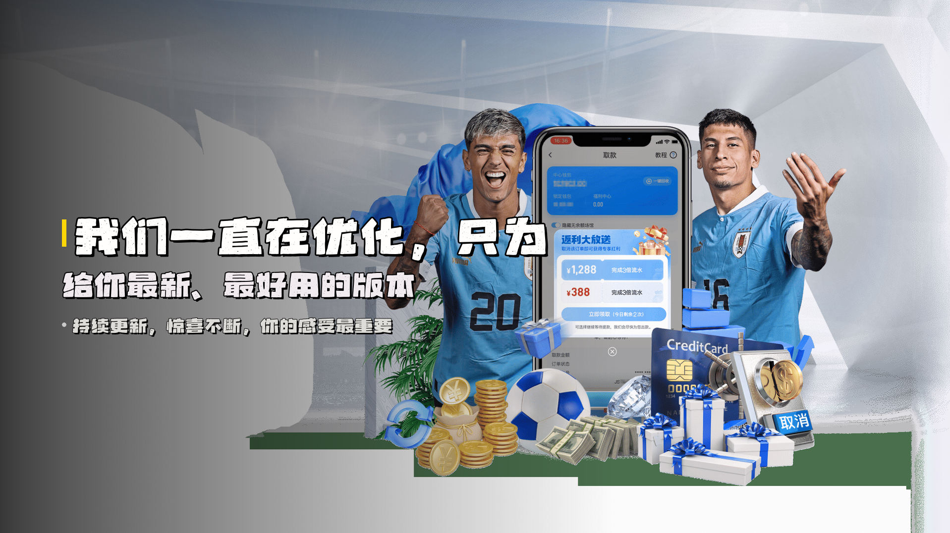 我们一直在优化，只为给你<strong>最新、最好用</strong>的版本